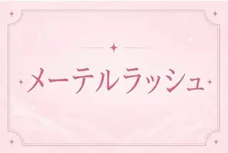 マツエク・マツパ memelu🎀 南草津店のマツエク・マツパデザイン