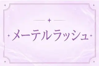 マツエク・マツパ 🪼memoto 大阪梅田店🪼のマツエク・マツパデザイン
