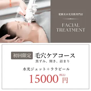 愛維美水光美肌専門店 メンズレディースokのエステ・リラクイメージ