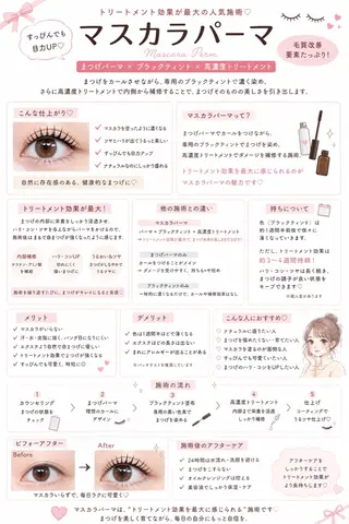 マツエク・マツパ KANA 駐車場ありお子様歓迎のマツエク・マツパデザイン