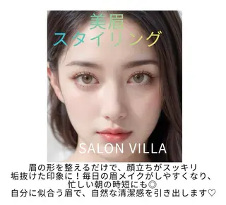アイブロウ villa ☺︎草山 楓花のエステ・リラクイメージ