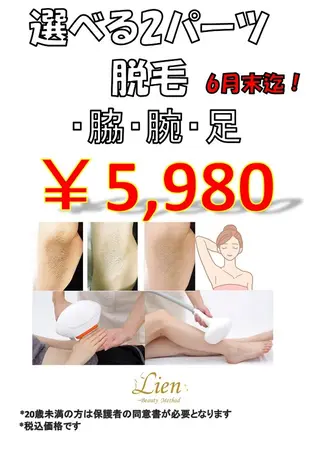 Lien オーナー 山口智嘉のエステ・リラクイメージ