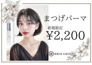 マツエク・マツパ BREK 四日市店のマツエク・マツパデザイン