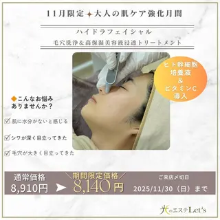 ふじわら ひかりのエステ・リラクイメージ