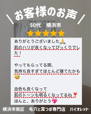 毛穴と耳つぼ専門店 バイオレット　りののその他イメージ