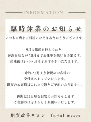 肌質改善サロン facialmoonのエステ・リラクイメージ