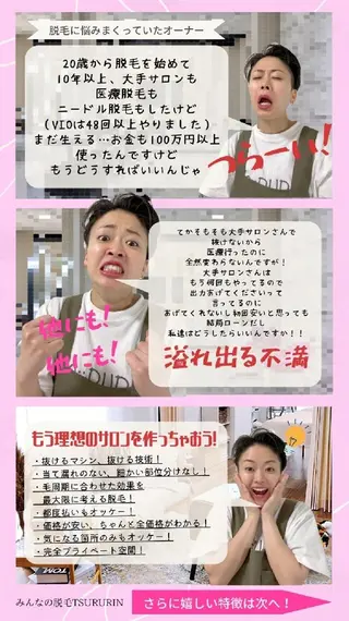 みんなの脱毛 TSURURINのエステ・リラクイメージ