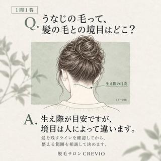 脱毛サロン CREVIOのエステ・リラクイメージ