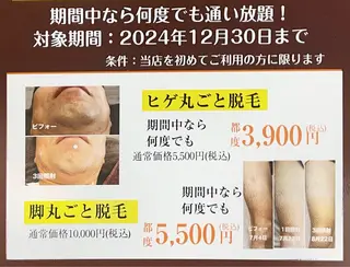脱毛 yukinoのエステ・リラクイメージ