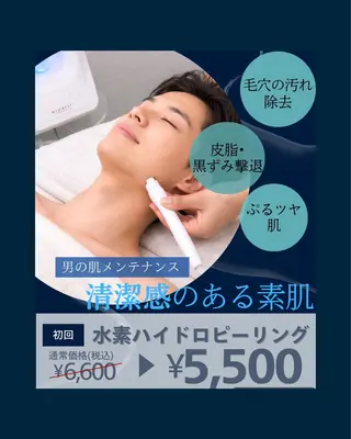メンズ 脱毛 yukinoのエステ・リラクイメージ