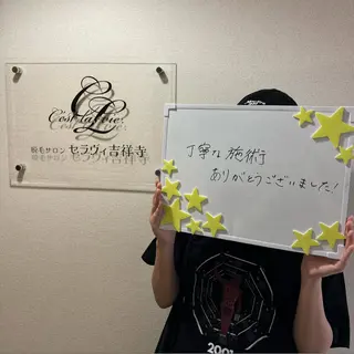脱毛サロン セラヴィ 吉祥寺 KEITAのエステ・リラクイメージ