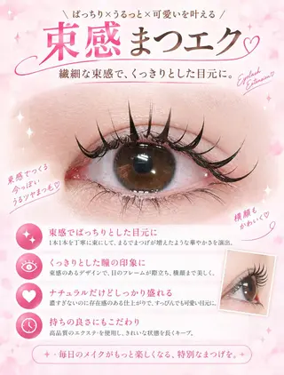 マツエク・マツパ foisalon 新宿西口店のマツエク・マツパデザイン
