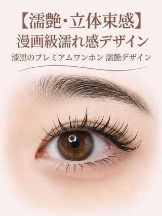 マツエク・マツパ foisalon 新宿西口店のマツエク・マツパデザイン
