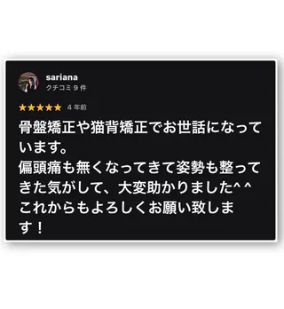 髙阪 英彦のエステ・リラクイメージ