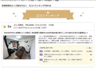 メンズ キッズ メンズ脱毛フェリッセ /男女🆗キッズ🆗のエステ・リラクイメージ