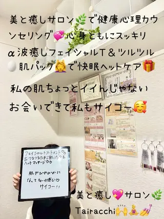 Tairacchi ﾀｲﾗｯﾁのエステ・リラクイメージ