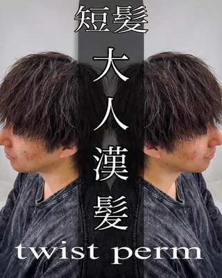 パーマ メンズ ツイスパ達人 龍雅💈のヘアスタイル