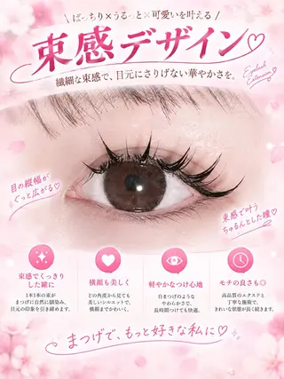 マツエク・マツパ foisalon 新宿西口店のマツエク・マツパデザイン
