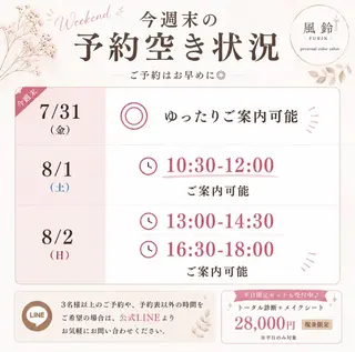 パーソナルカラー サロン風鈴のその他イメージ