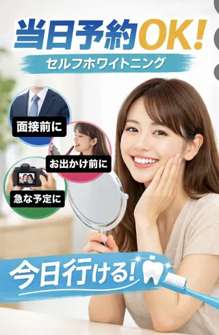 ホワイトニング ショップ船橋２号店のエステ・リラクイメージ