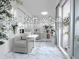 ネイル LUNE nail salon 銀座のネイルデザイン