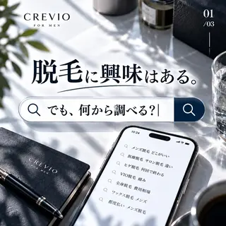 メンズ 脱毛サロン CREVIOのエステ・リラクイメージ