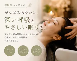Yuka ∥ 深層筋 ×睡眠改善ヘッドスパのヘアスタイル