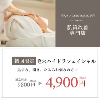 毛穴ケアLABO TOKYO小岩のエステ・リラクイメージ