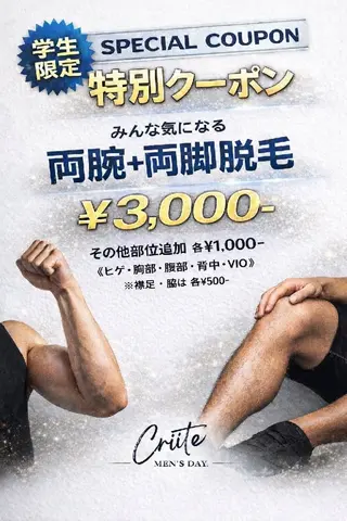 【メンズ脱毛】 Criite　濱田のエステ・リラクイメージ