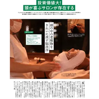 【脳洗浄/痩身】 nature東金のエステ・リラクイメージ