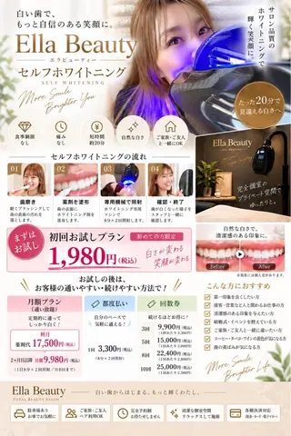 Ella beautyのその他イメージ