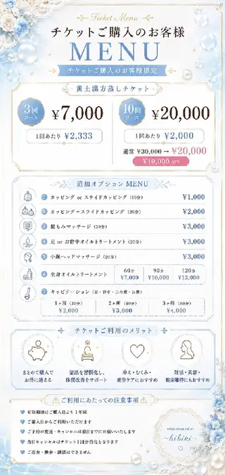 黄土漢方蒸し×温活 サロン hibikiのエステ・リラクイメージ
