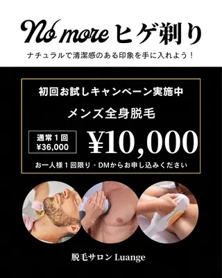 メンズ 美肌脱毛エステサロン Luangeのエステ・リラクイメージ