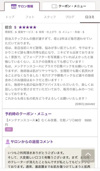 隠れ家フェイシャル＆ ドライヘッドケア新座のエステ・リラクイメージ