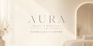 美容整体サロン AURA関内のエステ・リラクイメージ