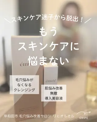 毛穴汚れ改善専門店/ 岸和田/リヒオルオルのエステ・リラクイメージ