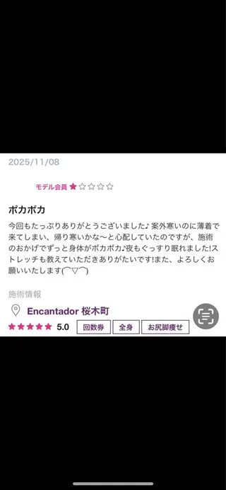 Encantador 桜木町のエステ・リラクイメージ