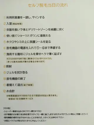 セルフ脱毛 staccatoのエステ・リラクイメージ