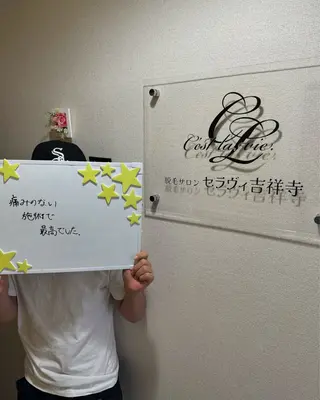 メンズ 脱毛サロン セラヴィ 吉祥寺 KEITAのエステ・リラクイメージ