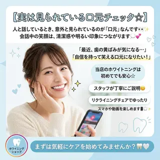 ホワイトニング ショップ葵区静岡駅店のその他イメージ