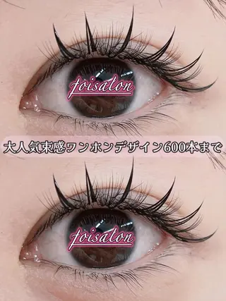 マツエク・マツパ foisalon 大久保店のマツエク・マツパデザイン