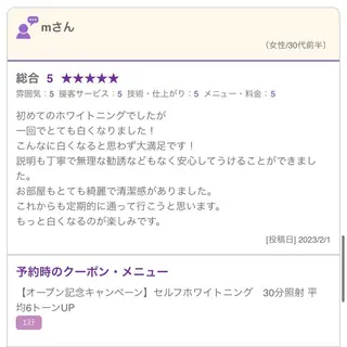 ホワイトニング ルーム 川崎店のその他イメージ