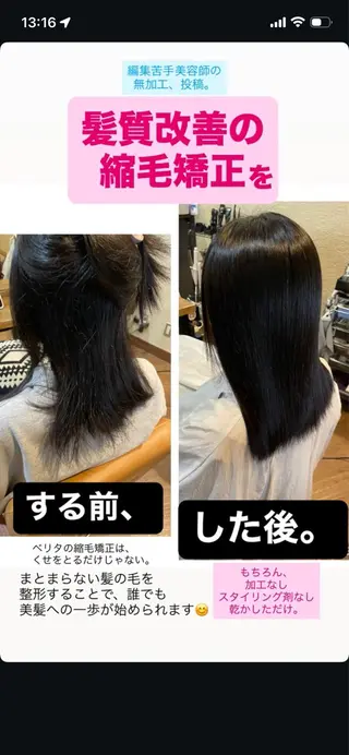 ミディアム 縮毛矯正× 髪質改善カラー|藤田のヘアスタイル