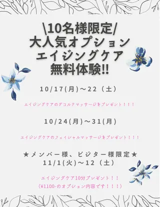 メナード天王寺駅東口 稲冨恵美のエステ・リラクイメージ