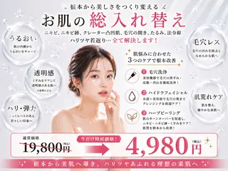 小顔・毛穴/ニキビ/ ハーブピーリング専門のエステ・リラクイメージ
