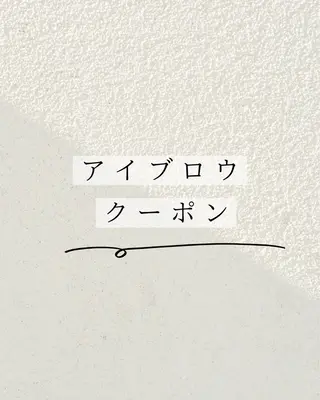 アイブロウ 大和|桜ヶ丘 アイラブワンのマツエク・マツパデザイン