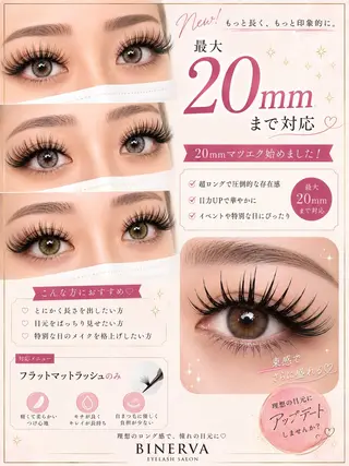 マツエク・マツパ BINERVA nail salonのマツエク・マツパデザイン