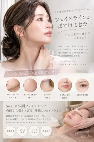 メンズ 小顔フェイシャル 専門店Soarのエステ・リラクイメージ