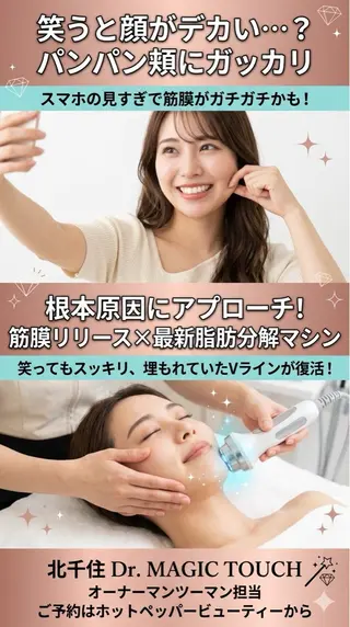 【歴13年】劇的小顔 D rマジックタッチのエステ・リラクイメージ