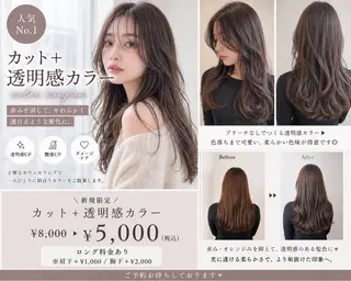 カラー 末廣 結音のヘアスタイル